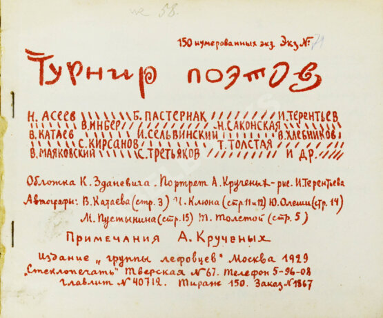 Первое/Прижизненное издание Турнир поэтов [Сборник на 1929 год]