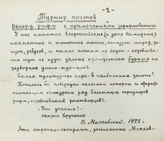 Первое/Прижизненное издание Турнир поэтов [Сборник на 1929 год]