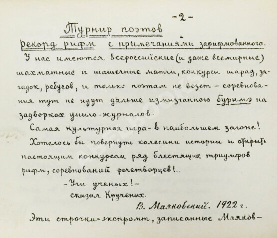 Первое/Прижизненное издание Турнир поэтов [Сборник на 1929 год]