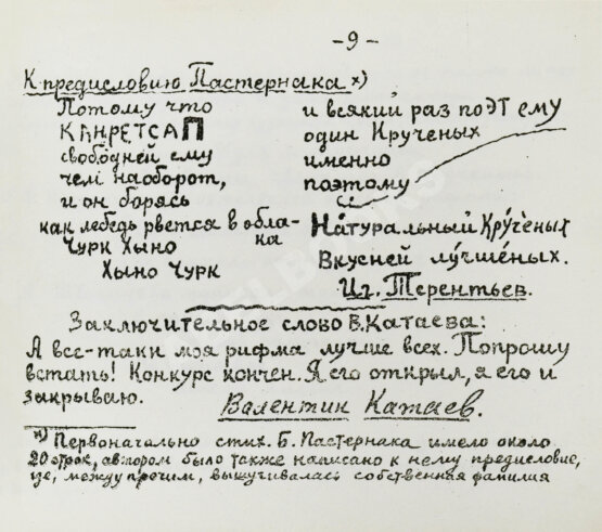 Первое/Прижизненное издание Турнир поэтов [Сборник на 1929 год]