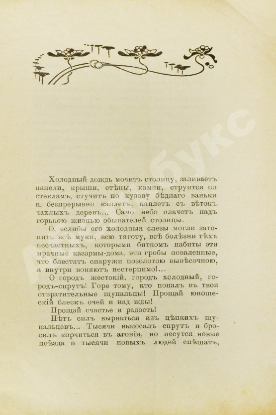 Антикварная книга Днепров, П. Жестокий город