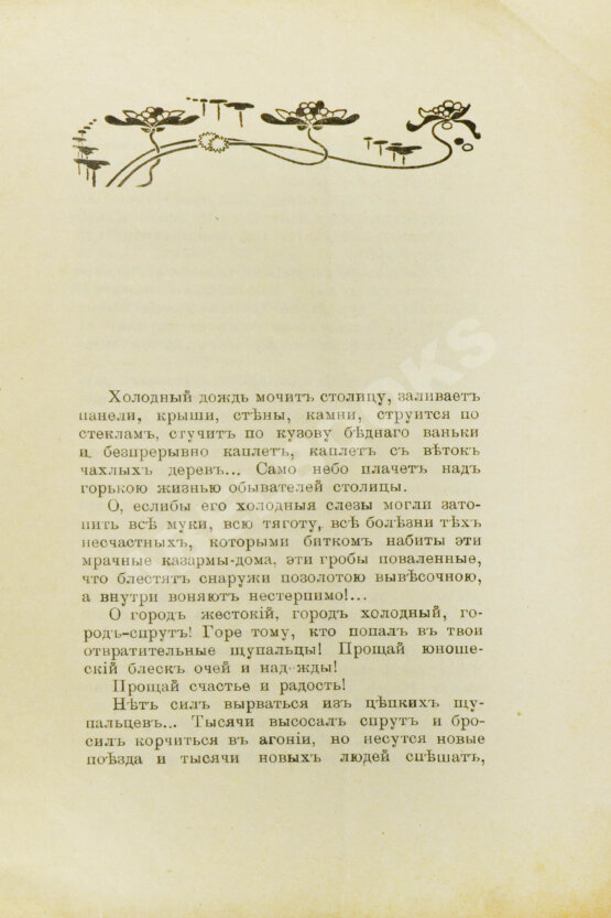 Антикварная книга Днепров, П. Жестокий город