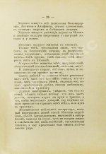 Днепров, П. Жестокий город