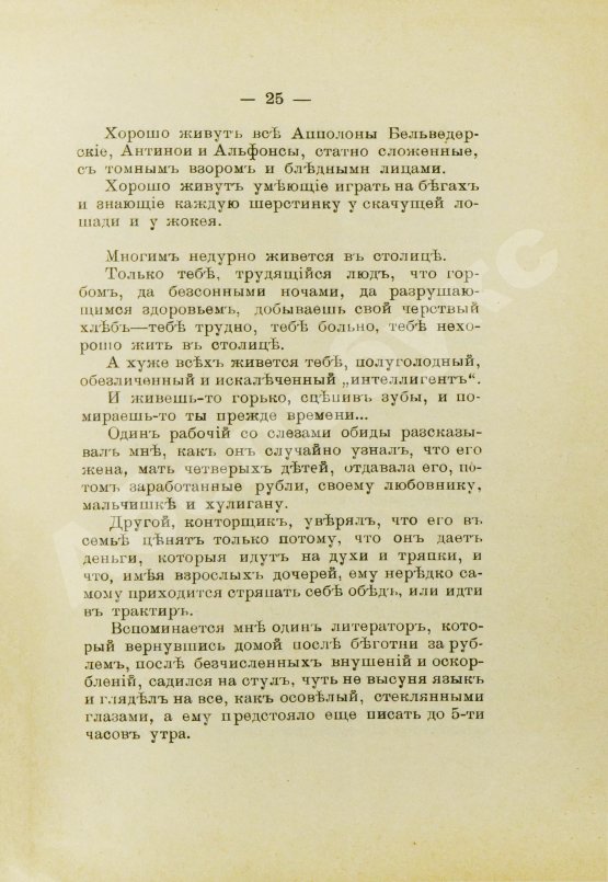 Антикварная книга Днепров, П. Жестокий город