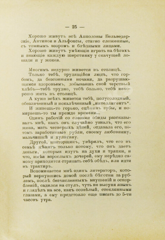 Антикварная книга Днепров, П. Жестокий город