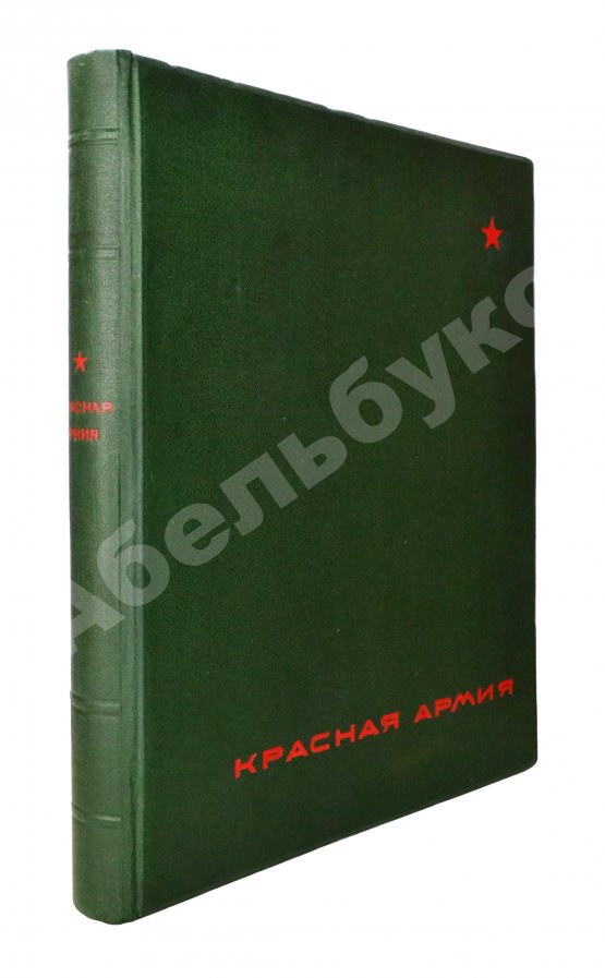 Антикварная книга Красная Армия Антикварная книга Красная Армия