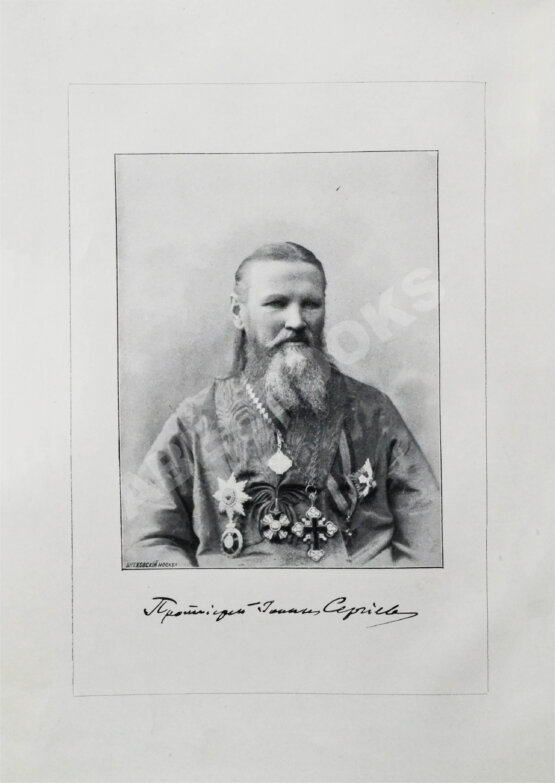 Антикварная книга Кронштадтский, И. [Сергиев, И.И.] Моя жизнь во Христе или минуты духовного трезвения и созерцания, благоговейного чувства, душевного исправления и покоя в Богу