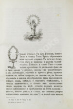 Кронштадтский, И. [Сергиев, И.И.] Моя жизнь во Христе или минуты духовного трезвения и созерцания, благоговейного чувства, душевного исправления и покоя в Богу