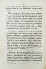 Кронштадтский, И. [Сергиев, И.И.] Моя жизнь во Христе или минуты духовного трезвения и созерцания, благоговейного чувства, душевного исправления и покоя в Богу