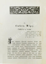 Кронштадтский, И. [Сергиев, И.И.] Солнце правды