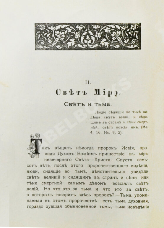 Антикварная книга Кронштадтский, И. [Сергиев, И.И.] Солнце правды