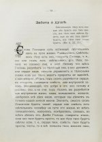 Кронштадтский, И. [Сергиев, И.И.] Солнце правды