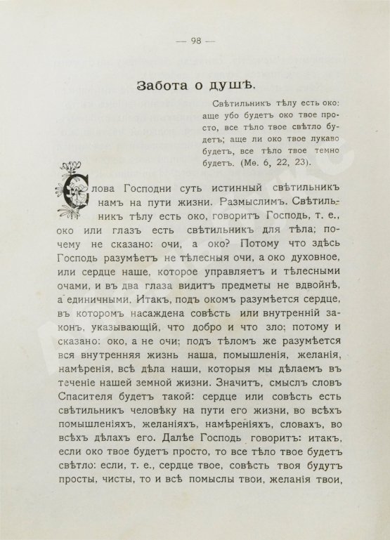 Антикварная книга Кронштадтский, И. [Сергиев, И.И.] Солнце правды