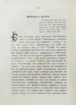 Кронштадтский, И. [Сергиев, И.И.] Солнце правды