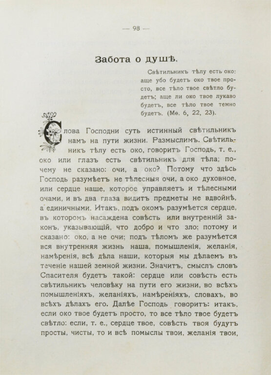 Антикварная книга Кронштадтский, И. [Сергиев, И.И.] Солнце правды
