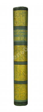 Кронштадтский, И. [Сергиев, И.И.] Солнце правды