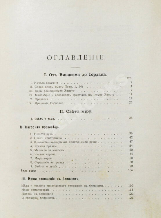 Антикварная книга Кронштадтский, И. [Сергиев, И.И.] Солнце правды