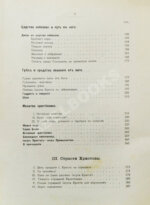 Кронштадтский, И. [Сергиев, И.И.] Солнце правды