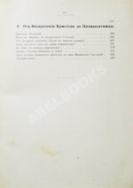 Кронштадтский, И. [Сергиев, И.И.] Солнце правды