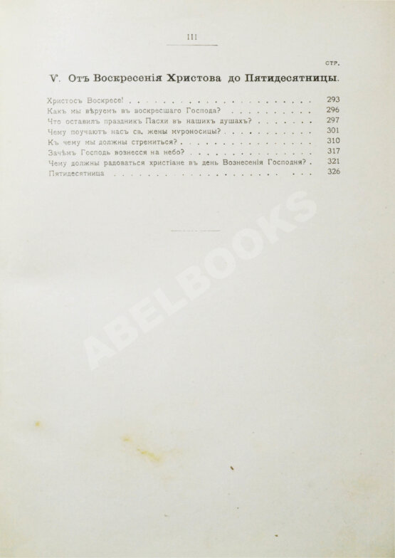 Антикварная книга Кронштадтский, И. [Сергиев, И.И.] Солнце правды