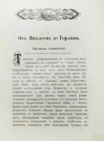 Кронштадтский, И. [Сергиев, И.И.] Солнце правды