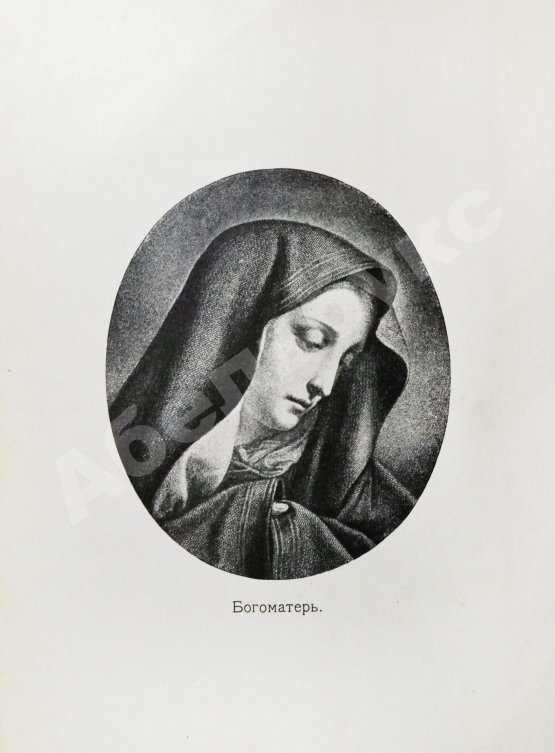 Антикварная книга Кронштадтский, И. [Сергиев, И.И.] Солнце правды