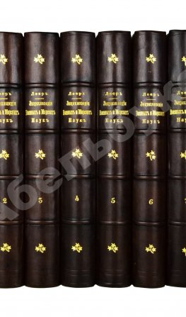 Леер, Г.А. Энциклопедия военных и морских наук