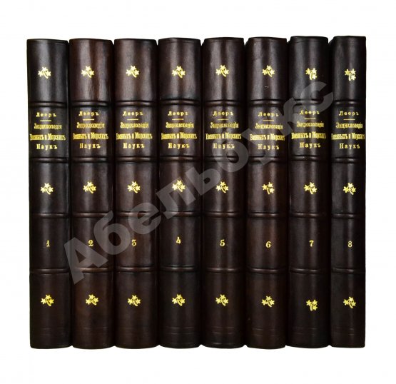 Леер, Г.А. Энциклопедия военных и морских наук Леер, Г.А. Энциклопедия военных и морских наук