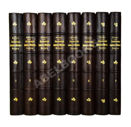 Леер, Г.А. Энциклопедия военных и морских наук Леер, Г.А. Энциклопедия военных и морских наук