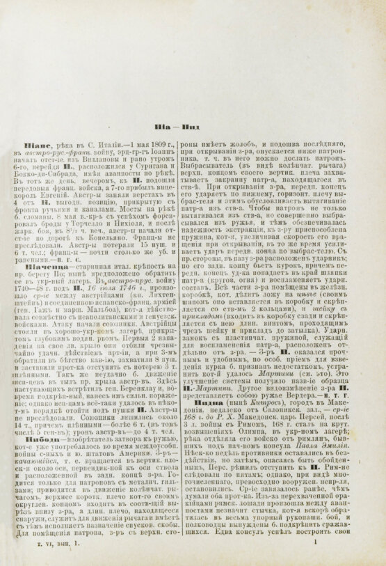 Леер, Г.А. Энциклопедия военных и морских наук