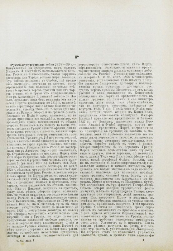 Леер, Г.А. Энциклопедия военных и морских наук