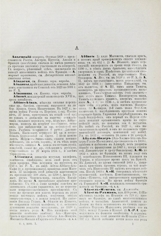 Леер, Г.А. Энциклопедия военных и морских наук