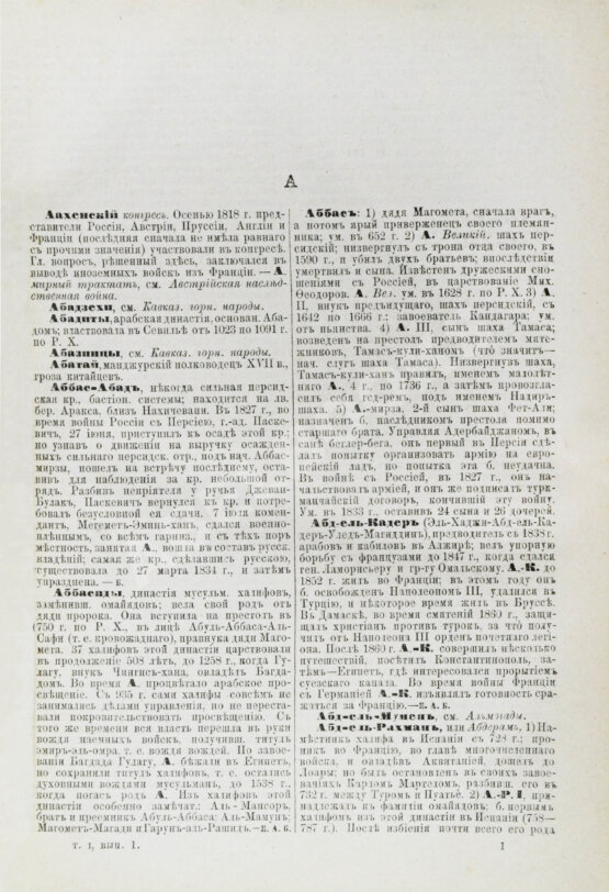 Леер, Г.А. Энциклопедия военных и морских наук