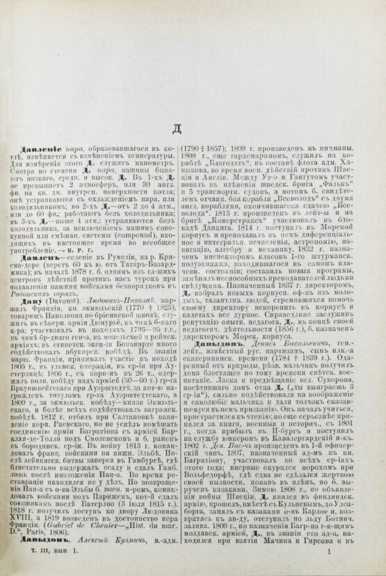 Леер, Г.А. Энциклопедия военных и морских наук