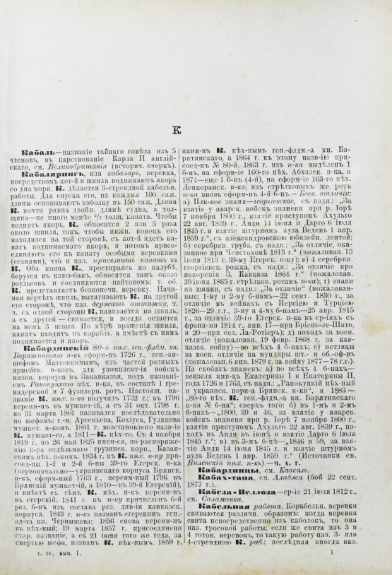 Леер, Г.А. Энциклопедия военных и морских наук