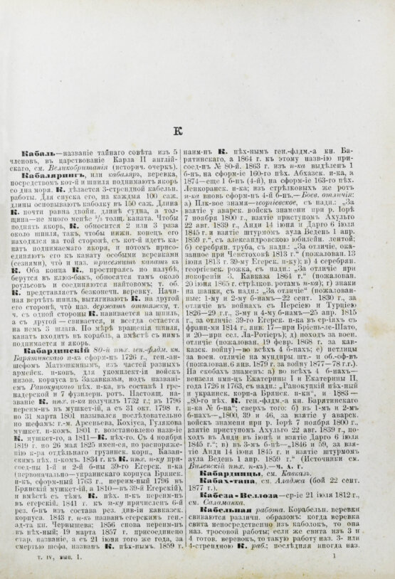 Леер, Г.А. Энциклопедия военных и морских наук