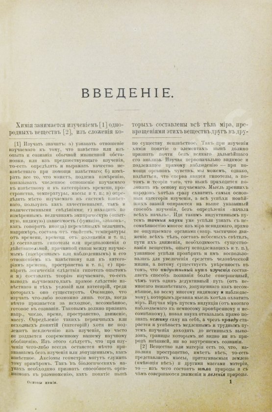 Антикварная книга Менделеев, Д.И. Основы химии