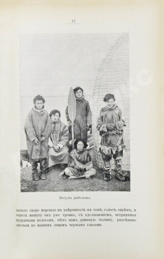 Антикварная книга Носилов, К.Д. У вогулов. Очерки и наброски