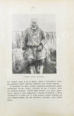 Носилов, К.Д. У вогулов. Очерки и наброски