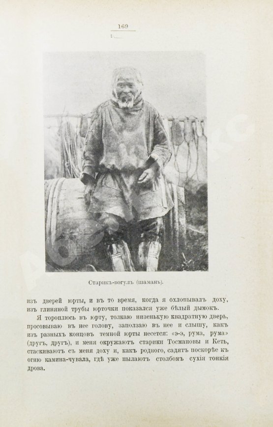 Антикварная книга Носилов, К.Д. У вогулов. Очерки и наброски
