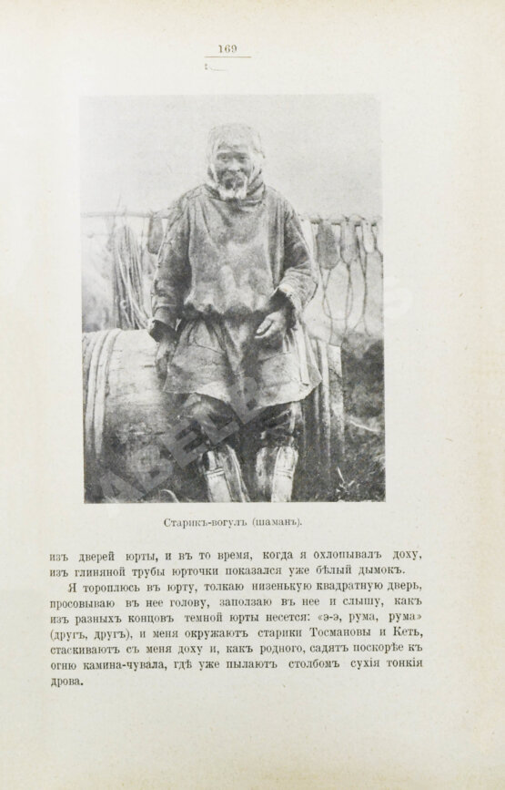 Антикварная книга Носилов, К.Д. У вогулов. Очерки и наброски Антикварная книга Носилов, К.Д. У вогулов. Очерки и наброски