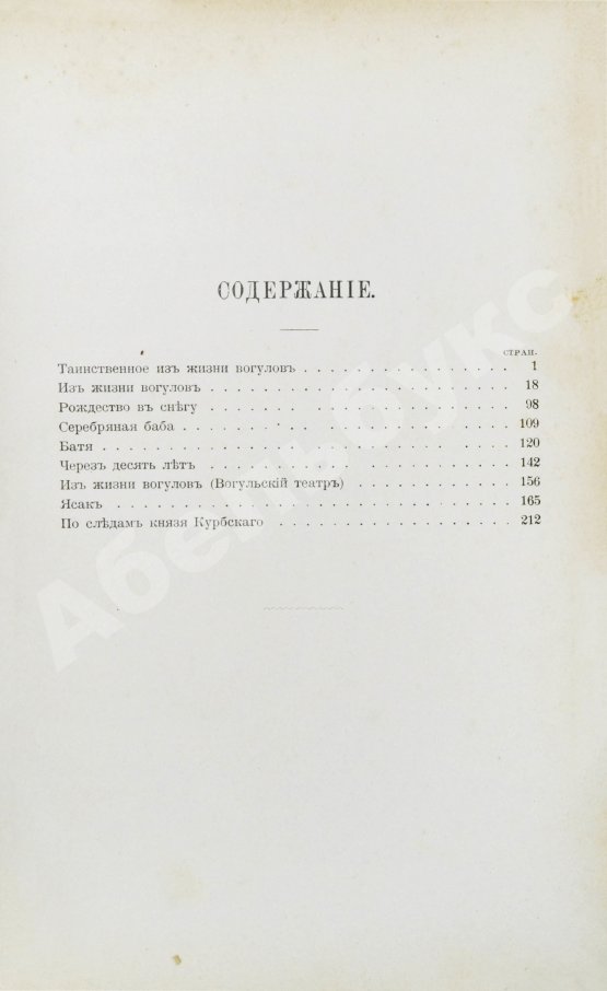 Антикварная книга Носилов, К.Д. У вогулов. Очерки и наброски