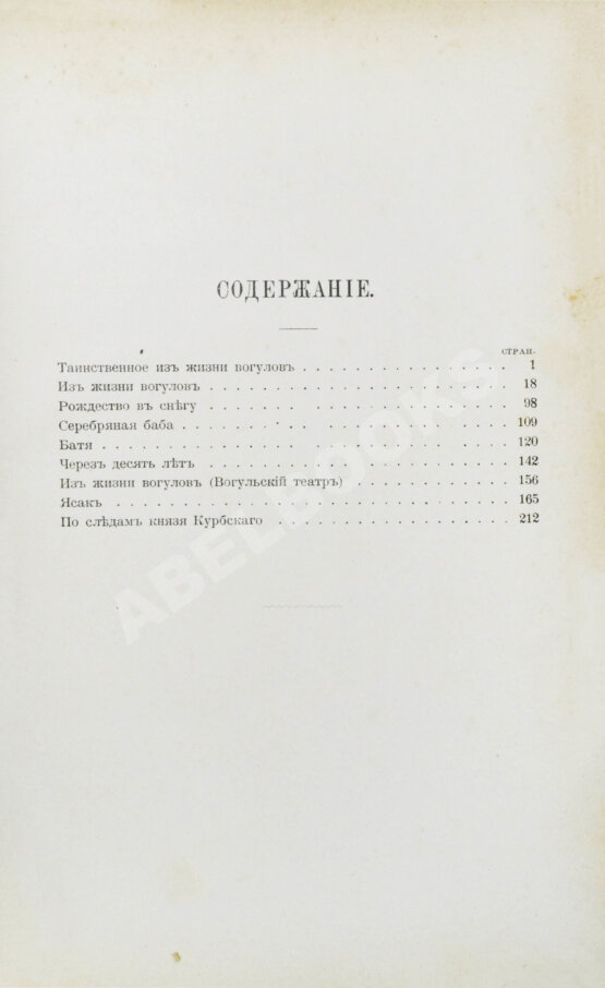 Антикварная книга Носилов, К.Д. У вогулов. Очерки и наброски Антикварная книга Носилов, К.Д. У вогулов. Очерки и наброски
