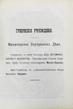 Памятная книжка и календарь Минской губернии на 1905 год