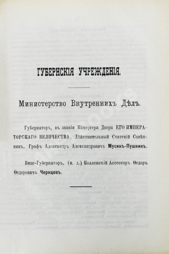 Антикварная книга Памятная книжка и календарь Минской губернии на 1905 год
