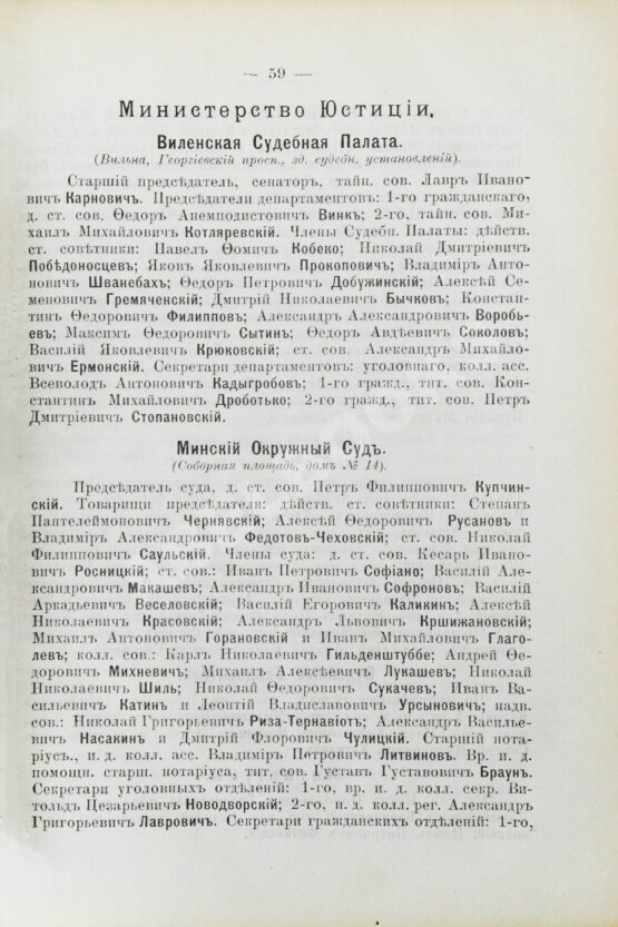 Антикварная книга Памятная книжка и календарь Минской губернии на 1905 год