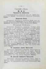 Памятная книжка и календарь Минской губернии на 1905 год