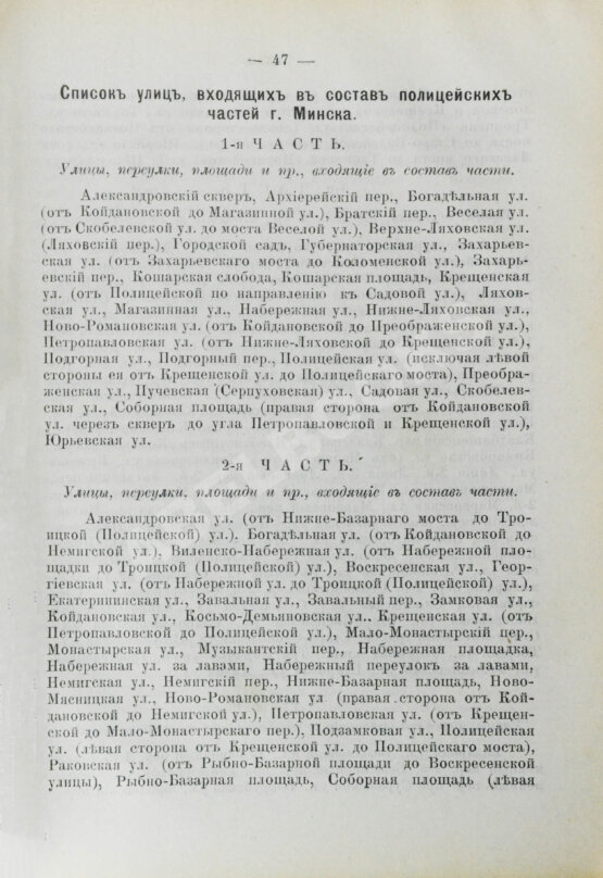 Антикварная книга Памятная книжка и календарь Минской губернии на 1905 год