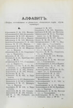 Памятная книжка и календарь Минской губернии на 1905 год