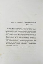 Макарий [Иванов, М.Н.] Собрание писем блаженной памяти оптинского старца иеросхимонаха Макария